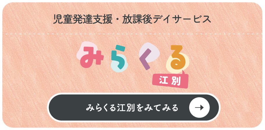 就労継続支援B型：みらくる江別