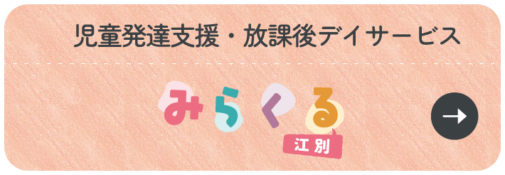 児童発達支援・放課後等デイサービス